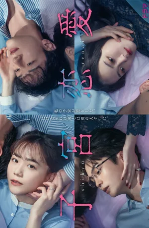 Дорама Отчаянно нуждаюсь в любви онлайн